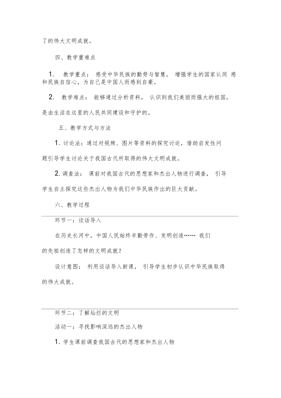 新时代中国特色社会主义思想读本教案：1我爱你中国之我自豪我是中国人