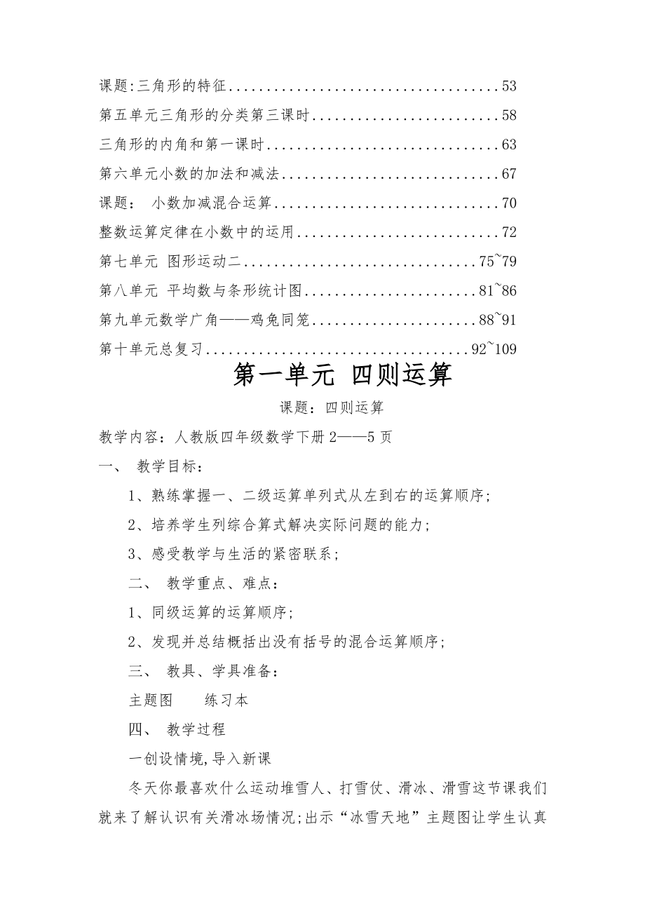 新人教版小学四年级数学下册全册教案课程4