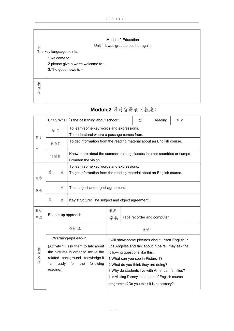 外研版-九年级下全册教案2