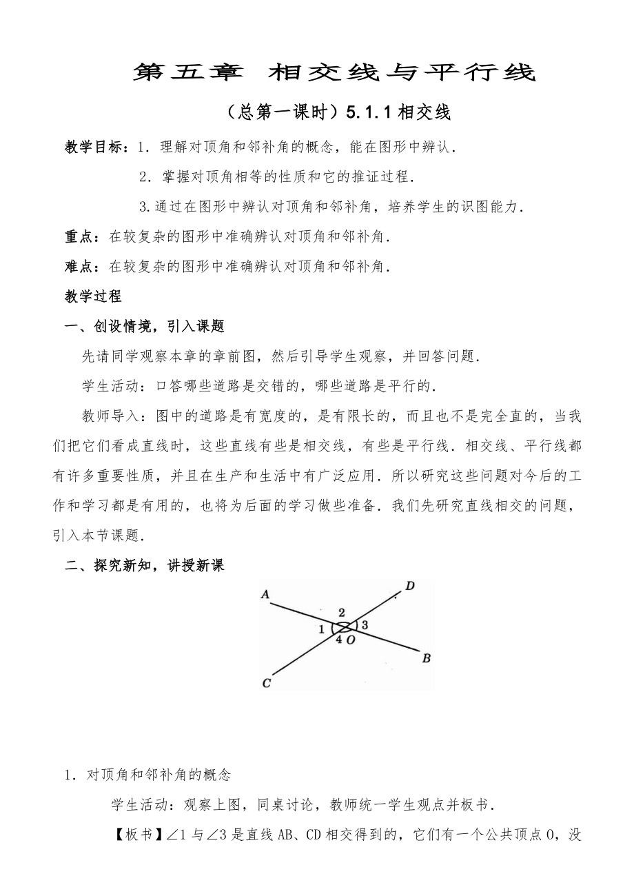 人教版七年级数学下册全册教案30