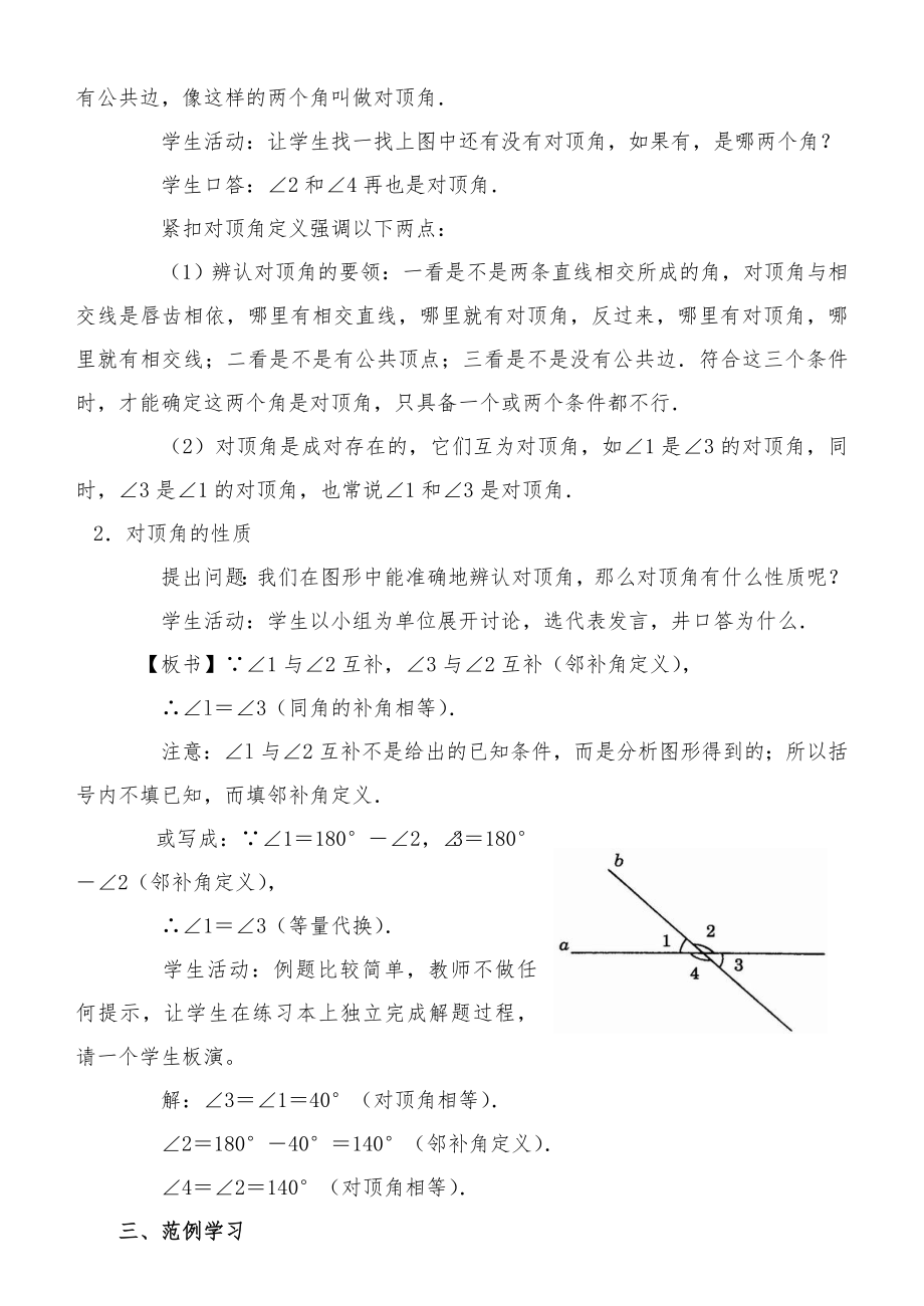 人教版七年级数学下册全册教案30