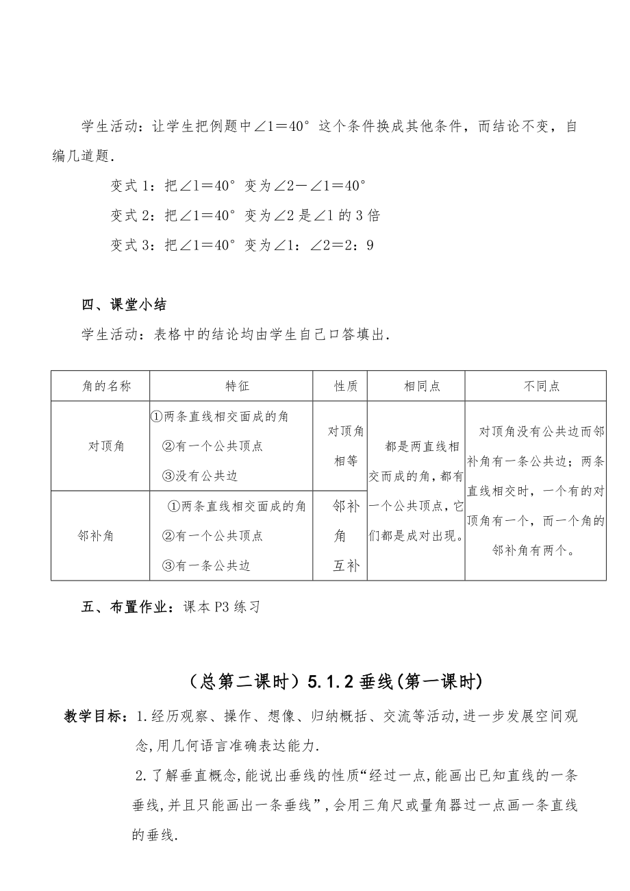 人教版七年级数学下册全册教案30