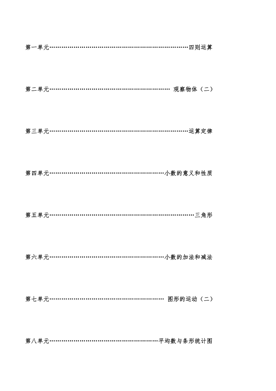 人教版四年级下册数学全册教案4