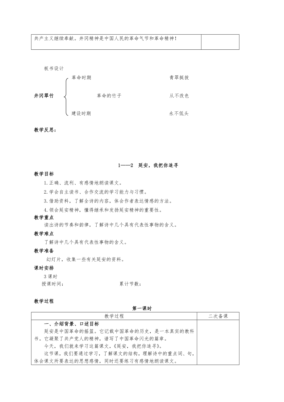 六年级语文下册全册教案长春版