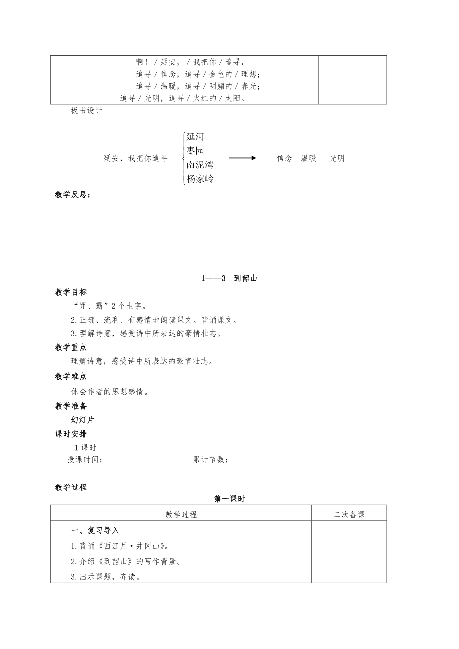 六年级语文下册全册教案长春版