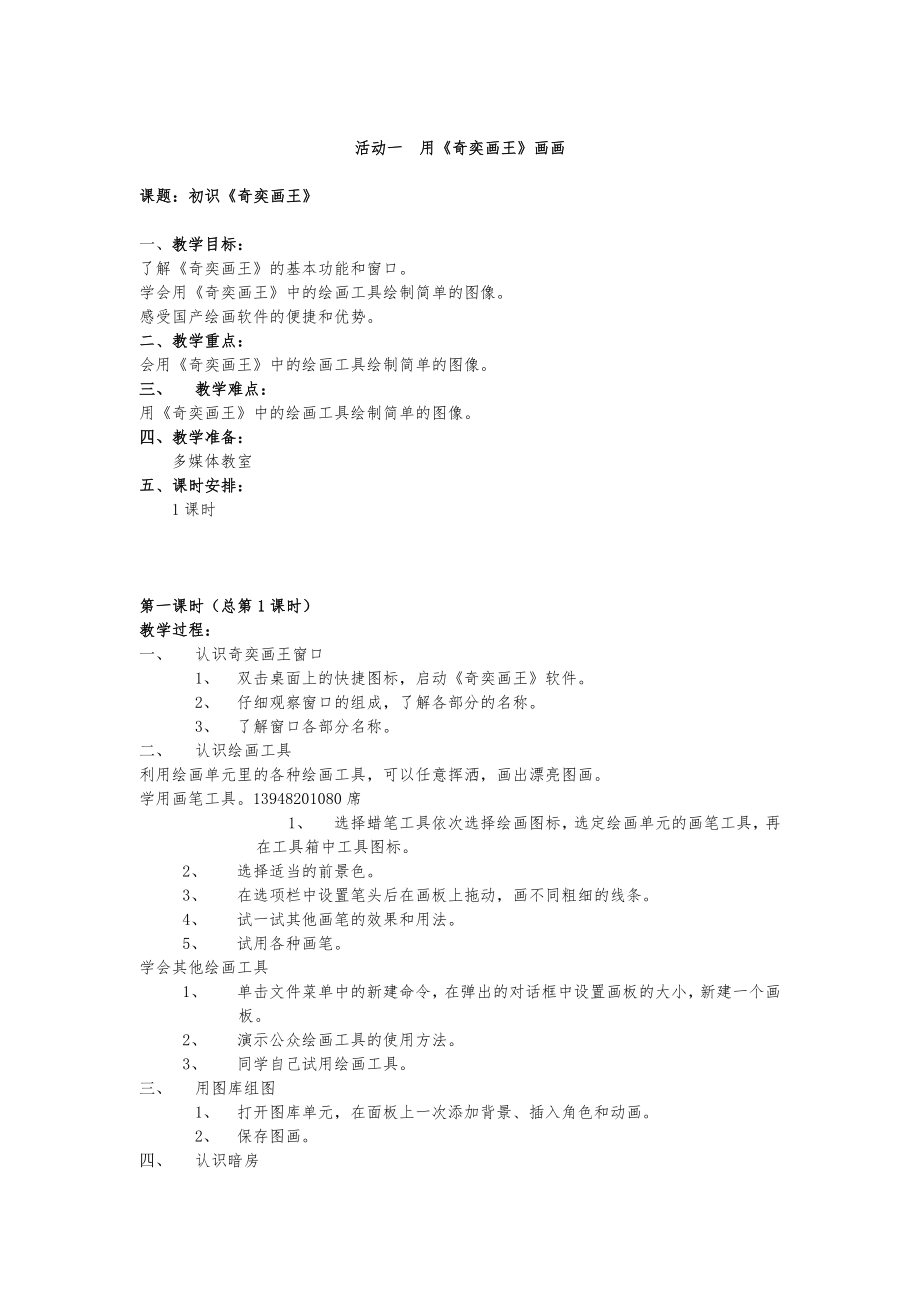 小学五年级信息技术下册教案全册