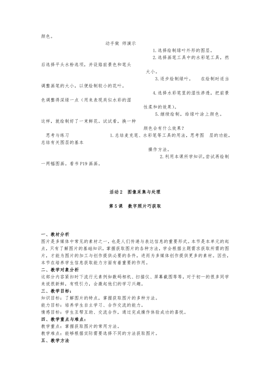 小学五年级信息技术下册教案全册