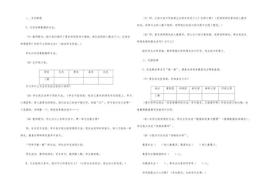 小学二年级数学下册全册知识点教案35