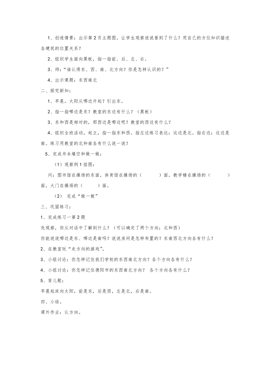 新课标人教版三年级数学(下册)全册教案