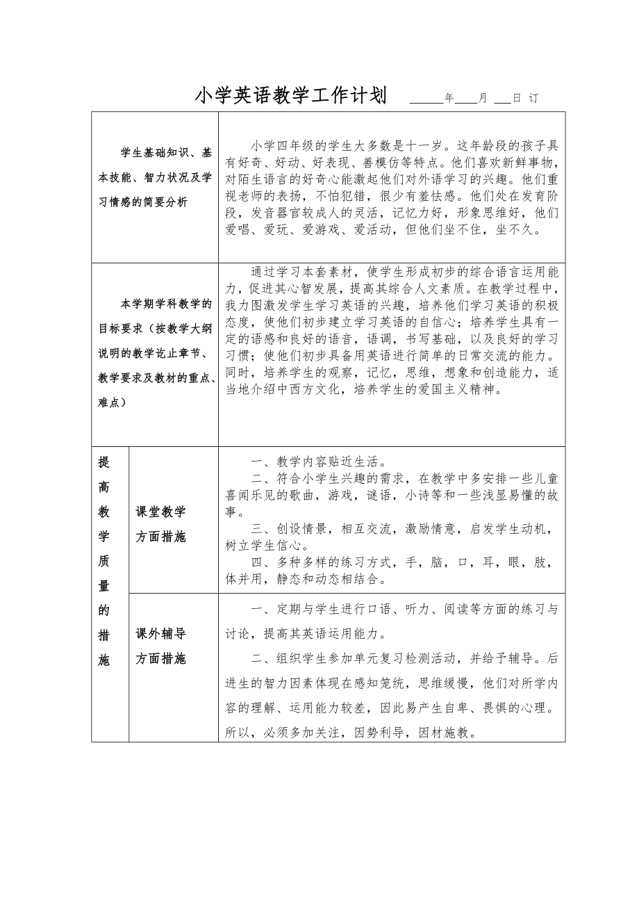 小学英语四年下册全册教案