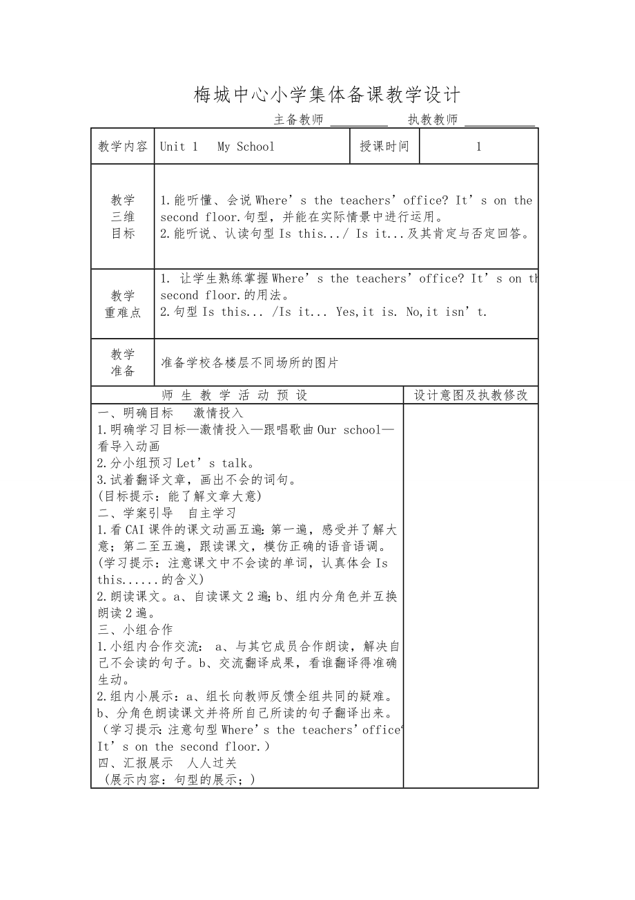 小学英语四年下册全册教案