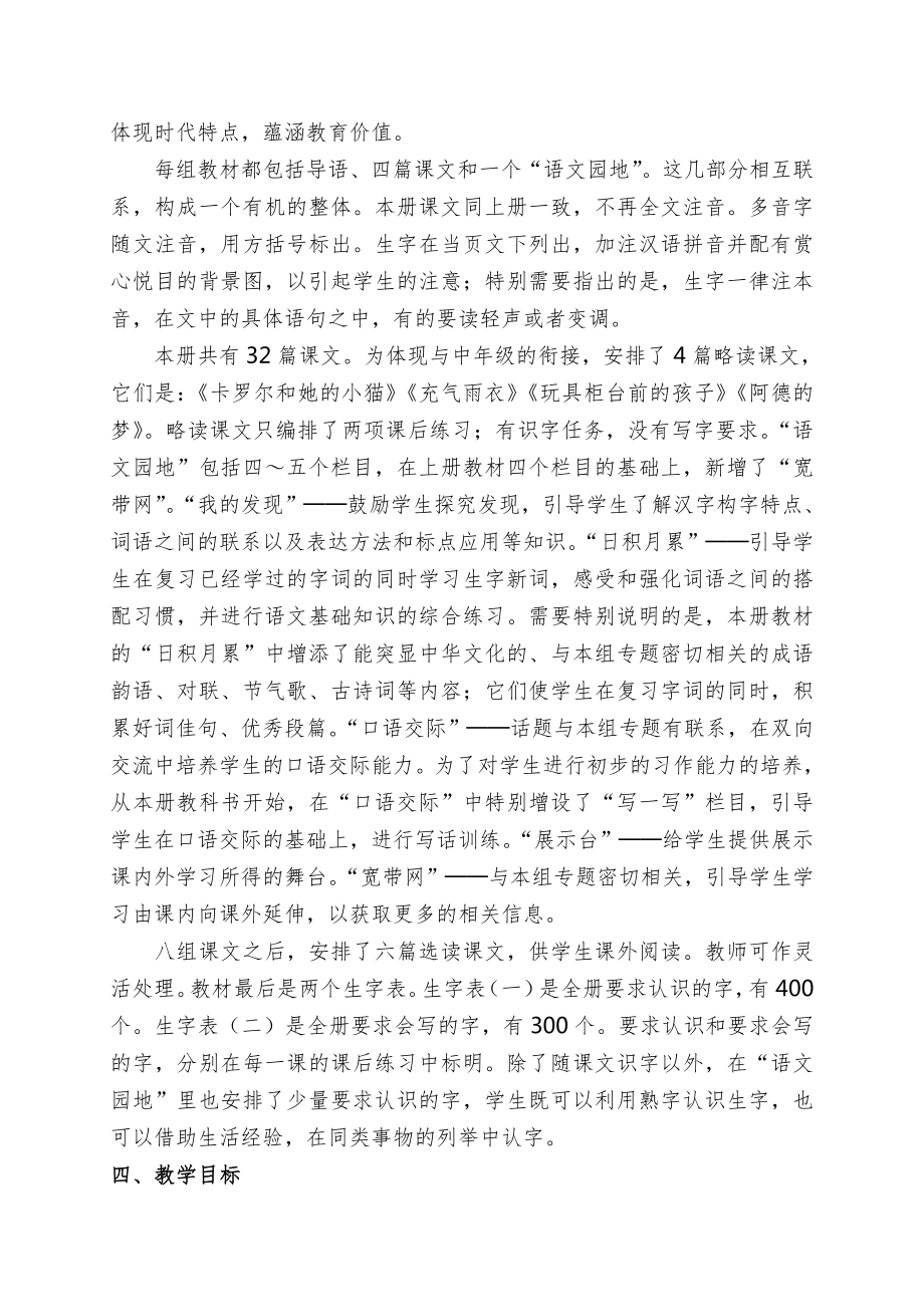 人教版二年级语文下册全册教案(含课文目录)12