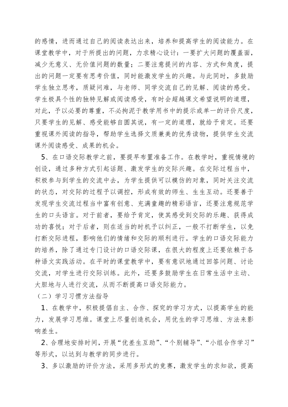 人教版二年级语文下册全册教案(含课文目录)12