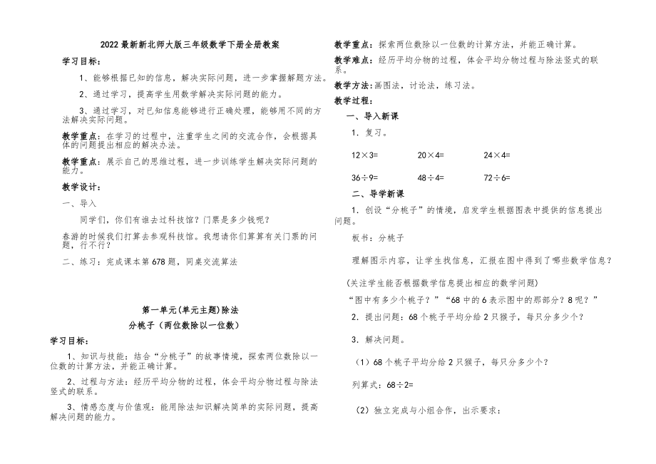 新北师大版三年级数学下册全册教案38