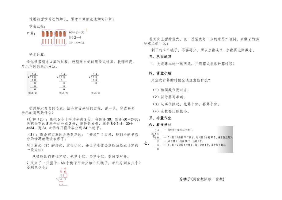 新北师大版三年级数学下册全册教案38