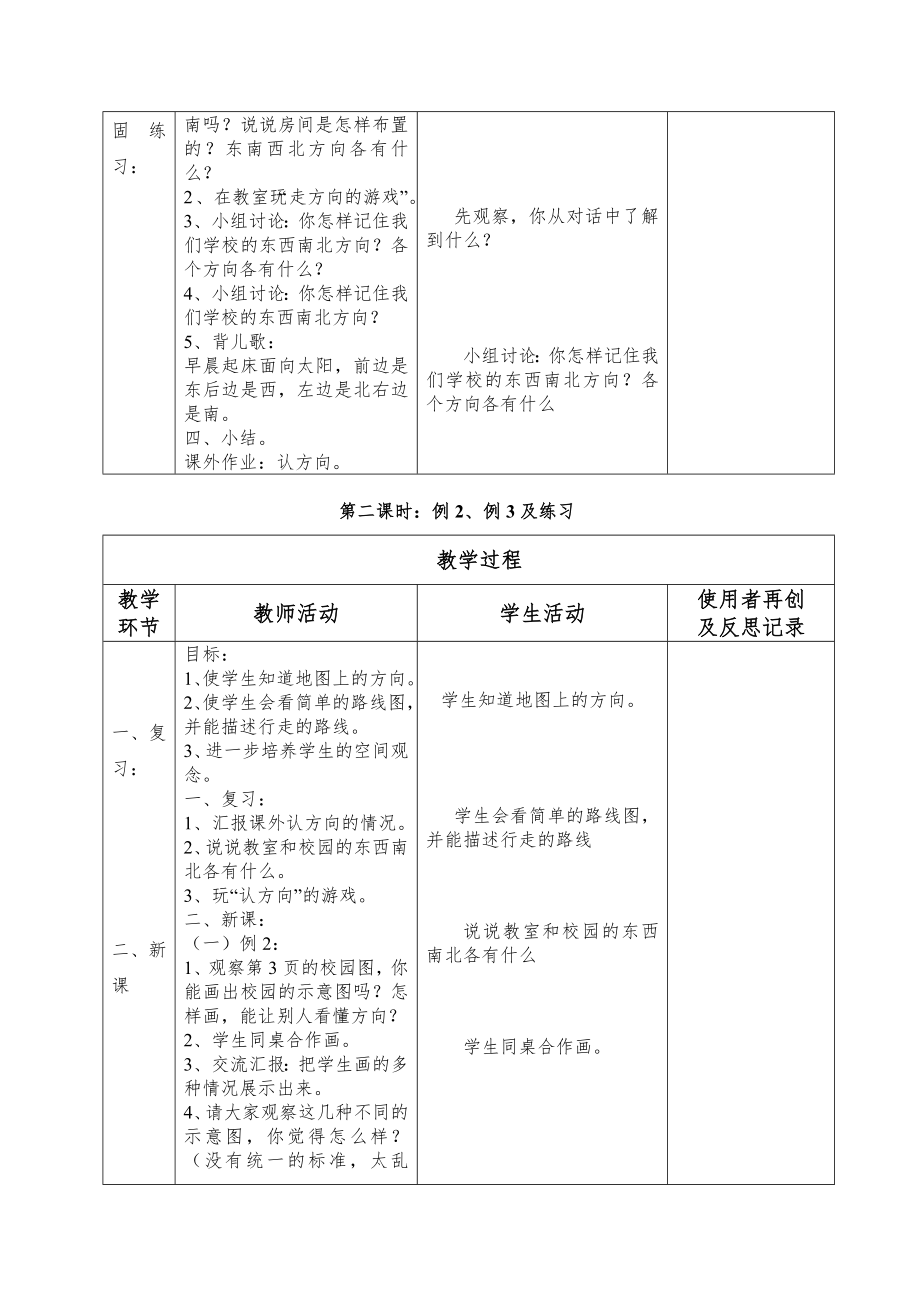 新课标人教版小学三年级下册数学体备课教学案全册(表格式教案)