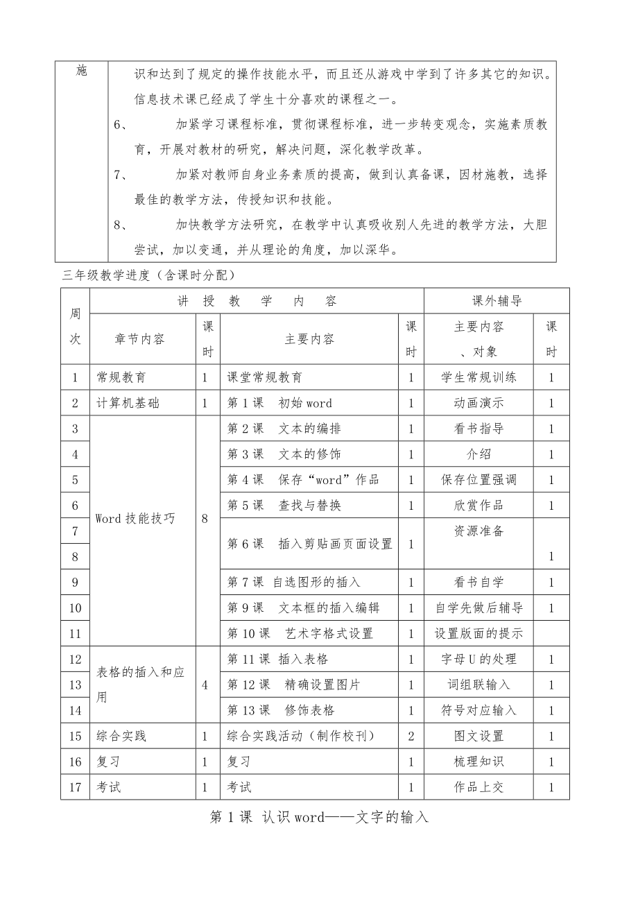 清华大学信息技术小学三年级下册教案全册3