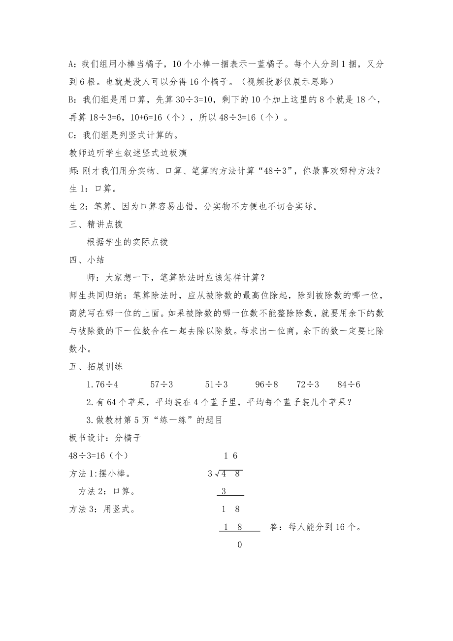 新北师大版三年级下册数学教案全册7