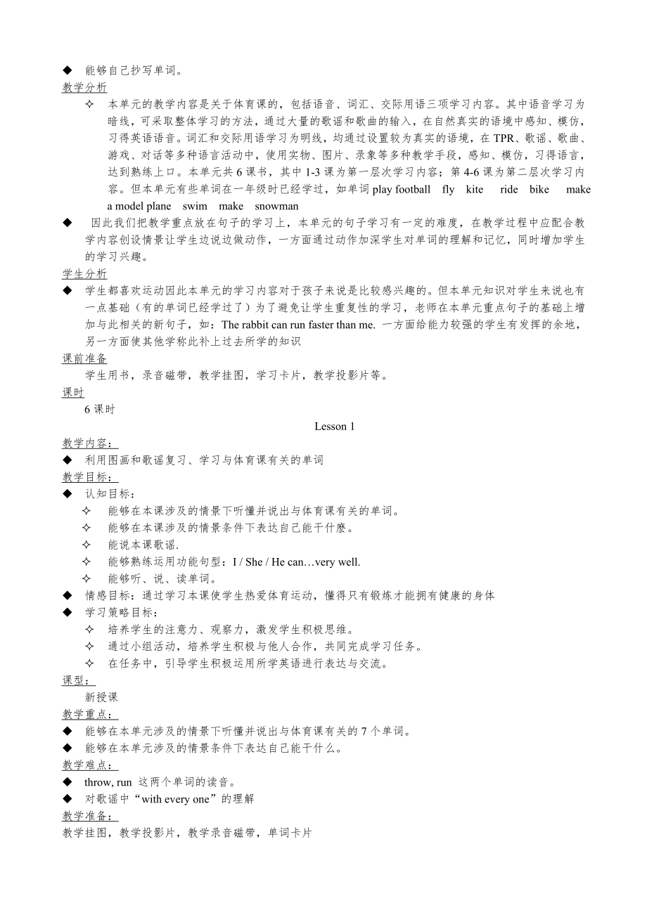 人教版新起点英语二年级下册全册英语教案计划26