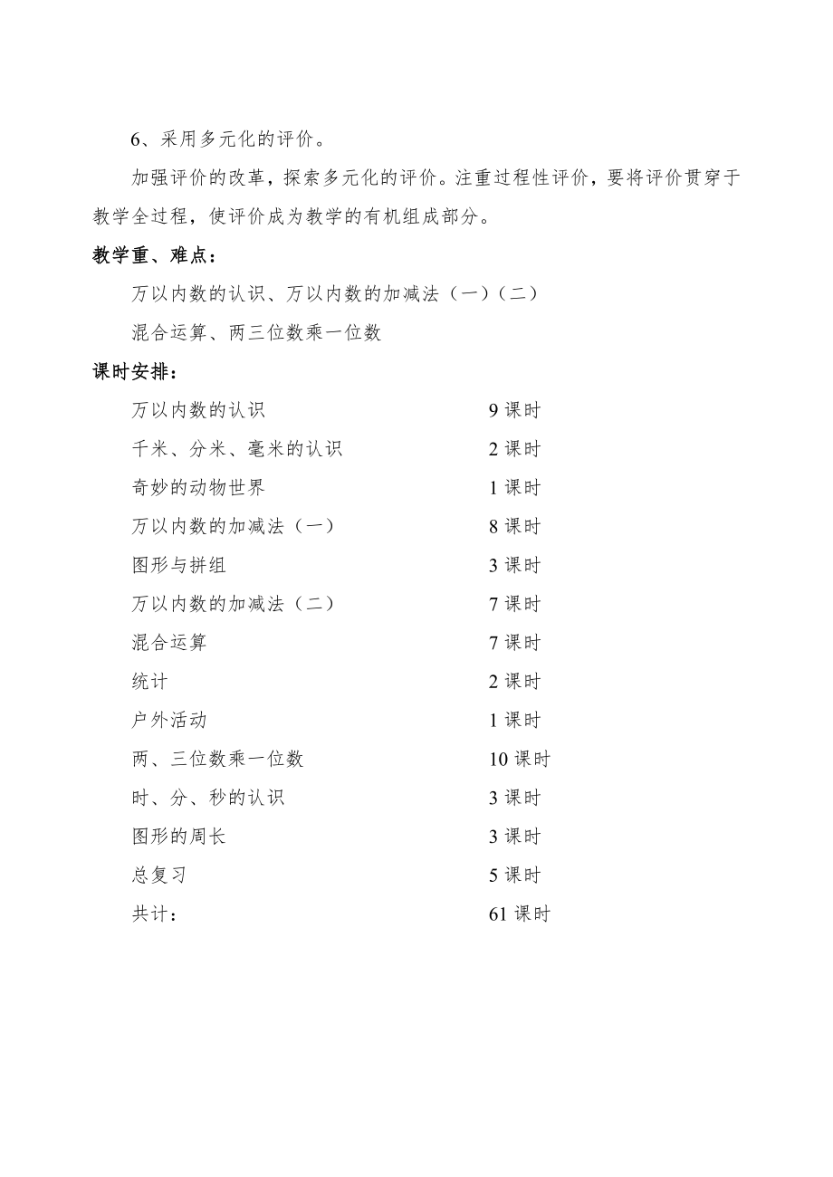 二年级下册五四制青岛版数学全册教案12