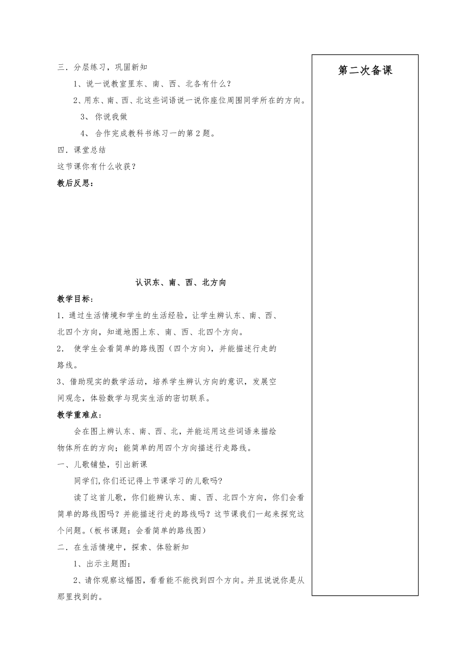 人教版小学三年级数学下册教案全册18