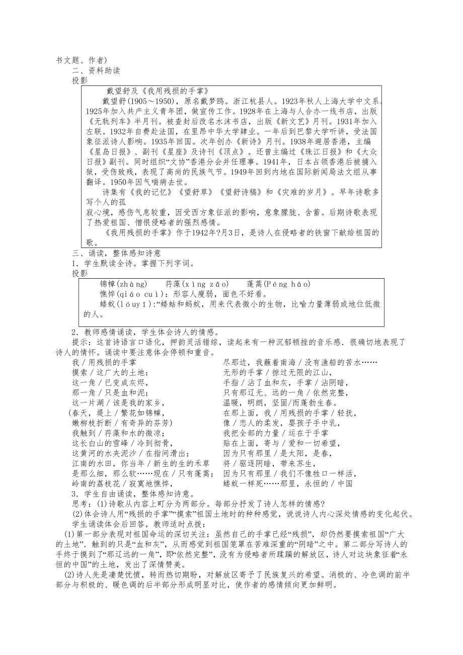 人教版初中语文九年级下册全册教案1