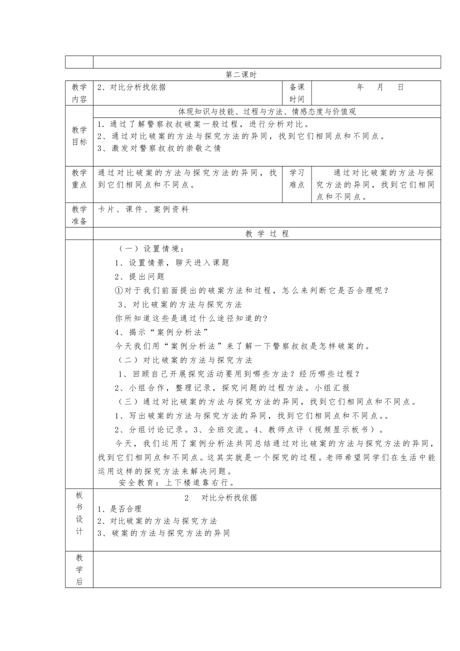 五年级下册《实践活动》