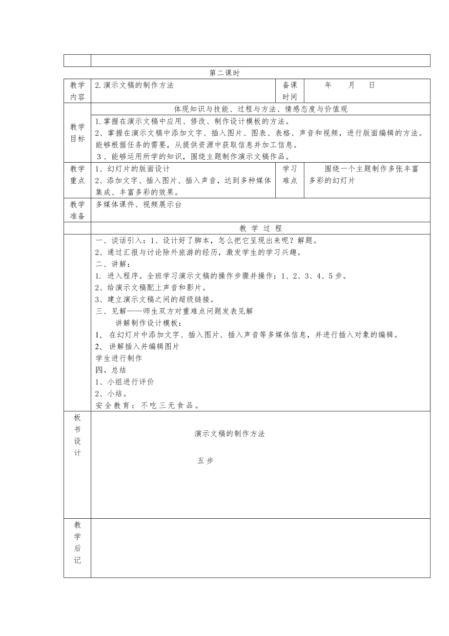 五年级下册《实践活动》