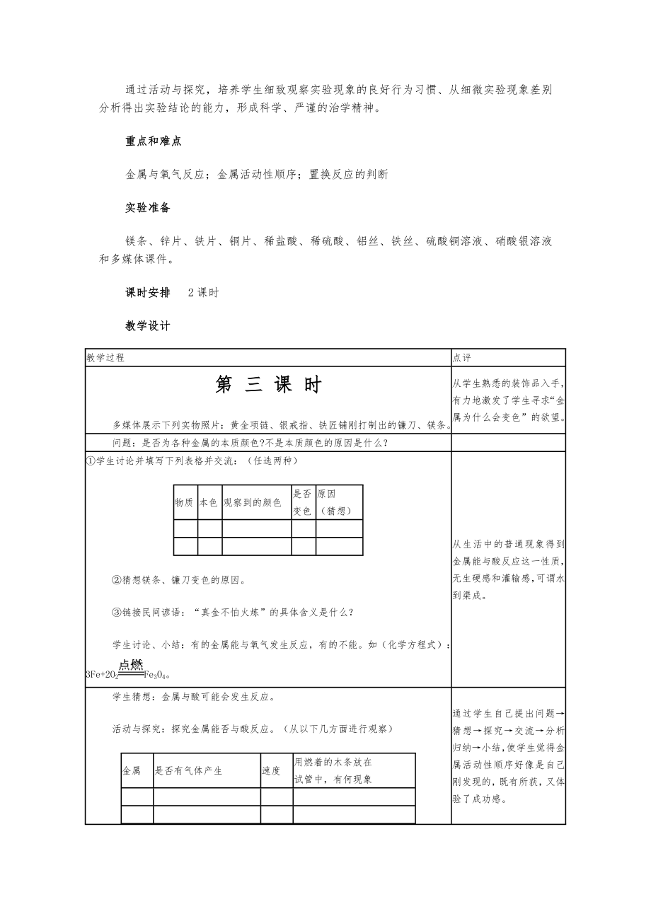 人教版九年级化学下册全册教案4