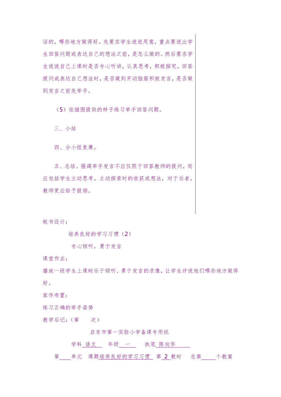 全册教案-小学一年级下语文全册优质教案