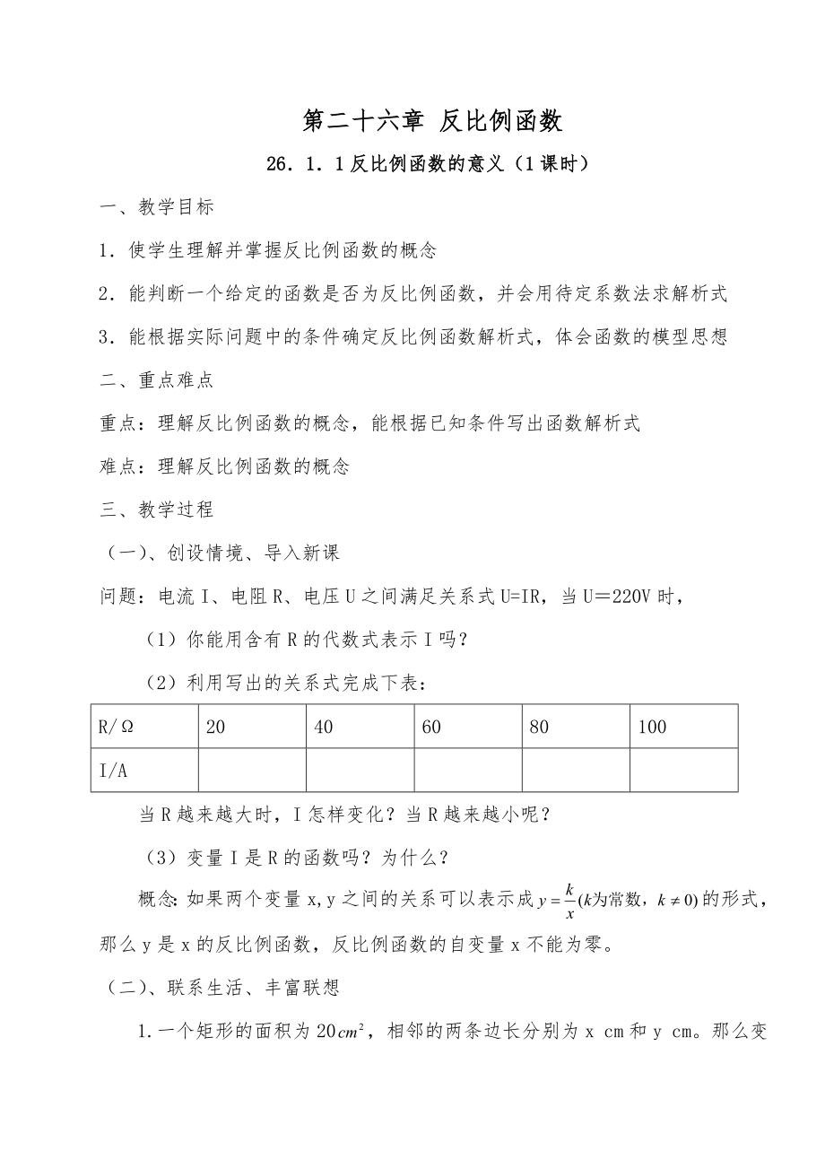 【人教版初中九年级下册数学教案】全册教案