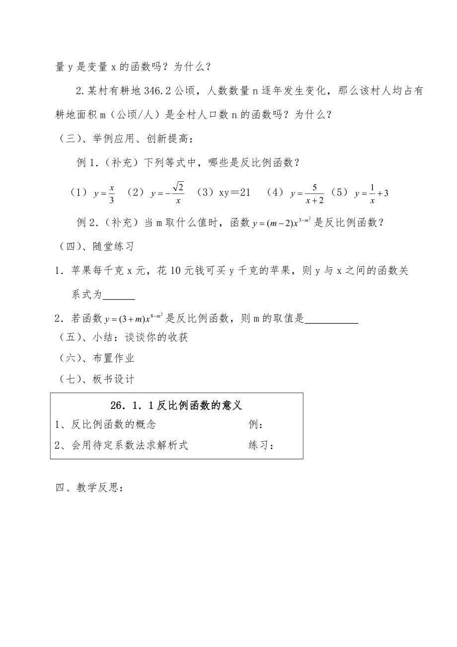 【人教版初中九年级下册数学教案】全册教案