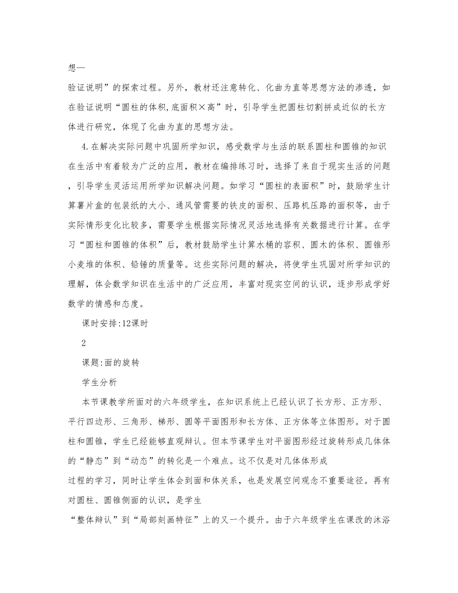 北师大版六年级下册数学全册教案(含总复习)4