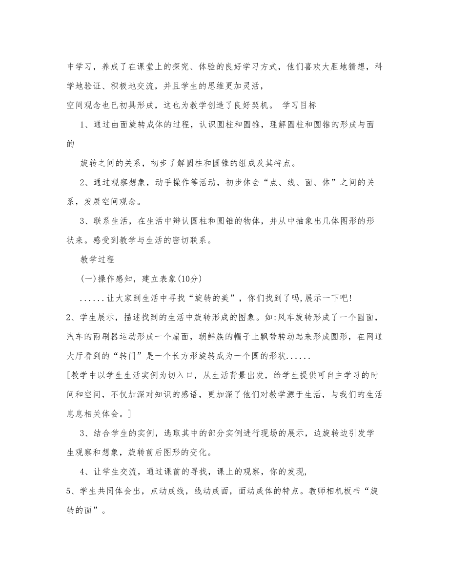 北师大版六年级下册数学全册教案(含总复习)4