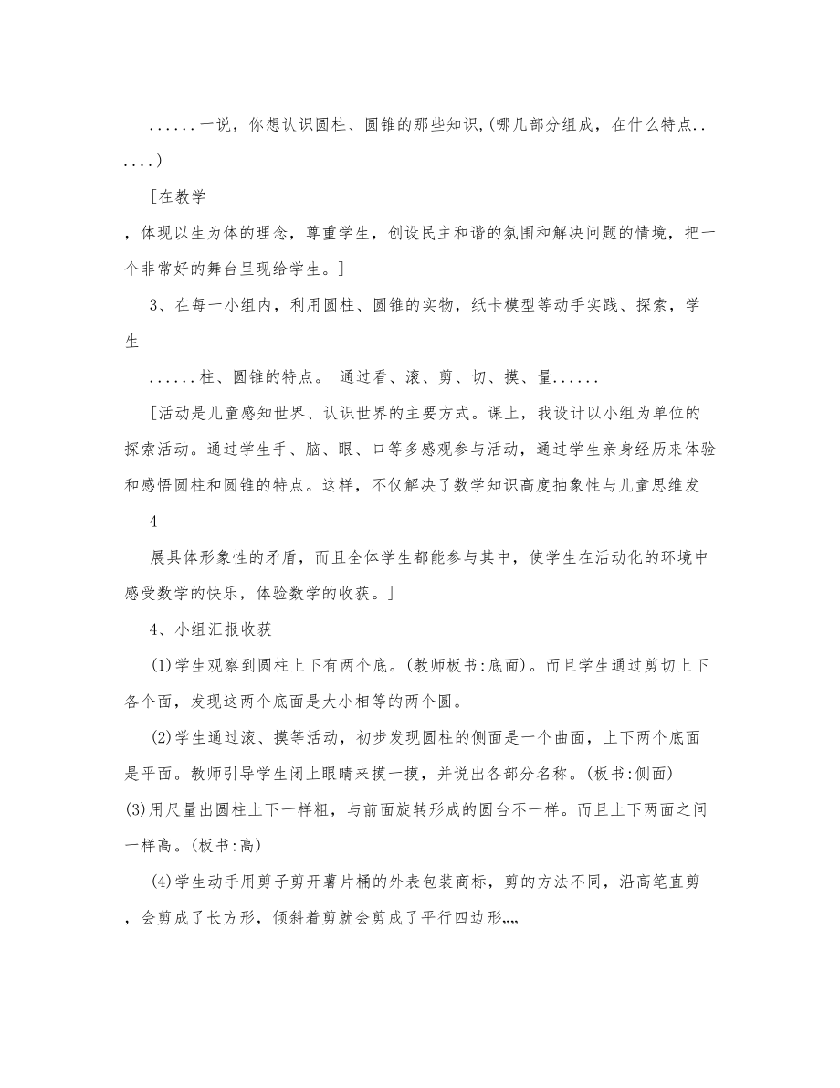 北师大版六年级下册数学全册教案(含总复习)4