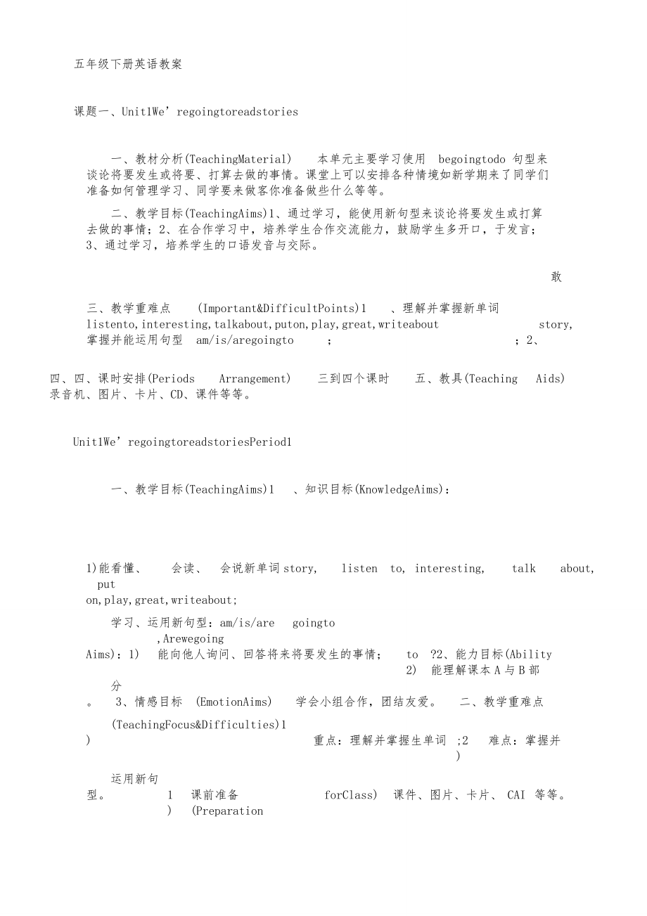 湘少版五年级教学下册英语教案全册