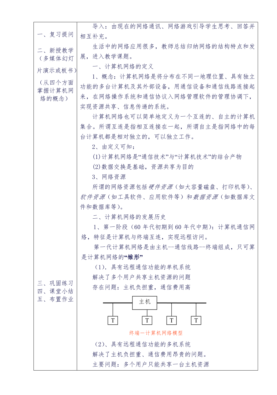 职业中专《计算机网络技术》教案-王协瑞