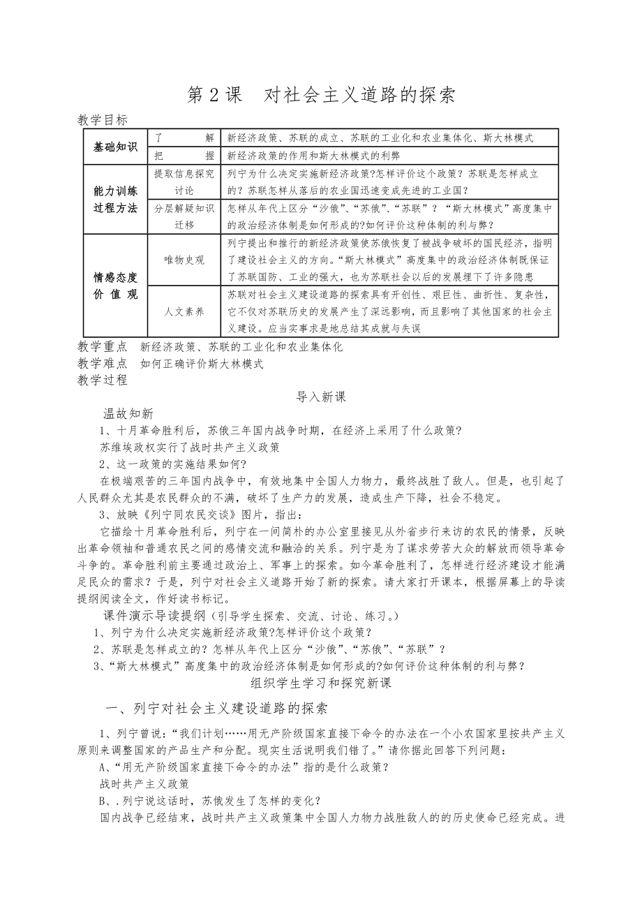 人教版九年级历史下册全册教案3