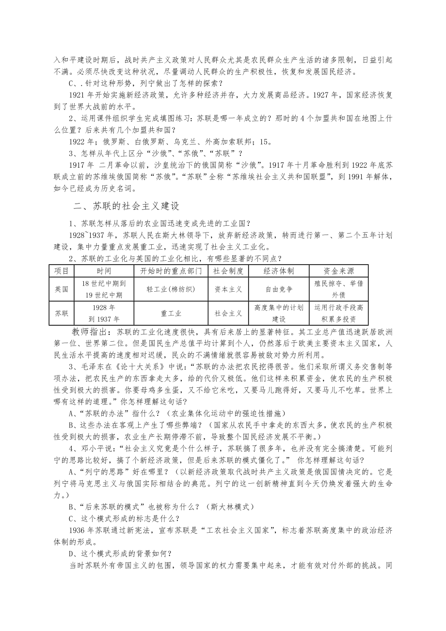 人教版九年级历史下册全册教案3