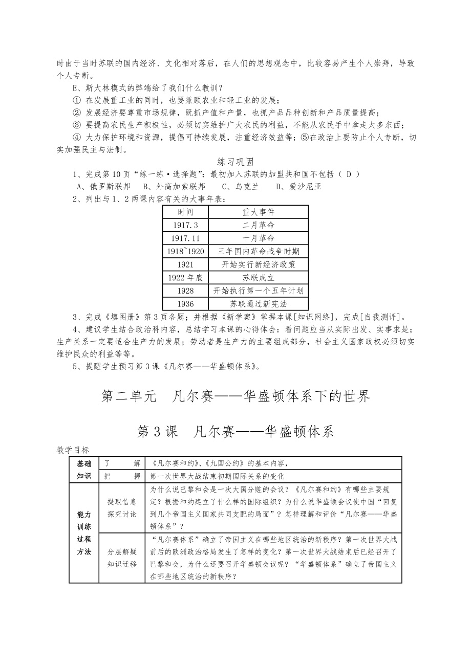 人教版九年级历史下册全册教案3