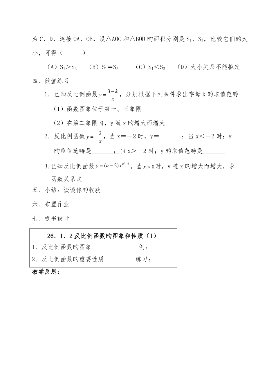 新人教版九年级数学下册全册新编教案1