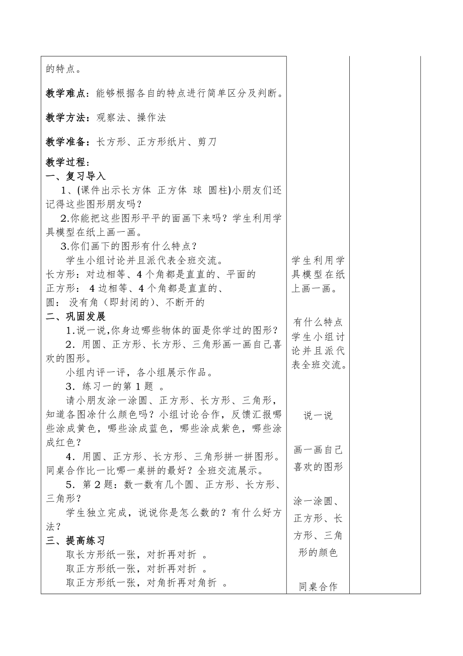 人教版一年级数学下册全册表格式教案1