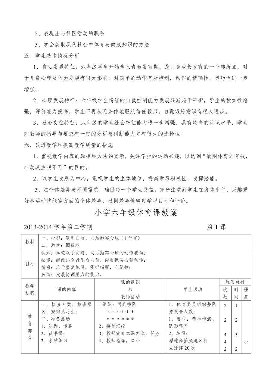 小学六年级下期体育教案(全册3