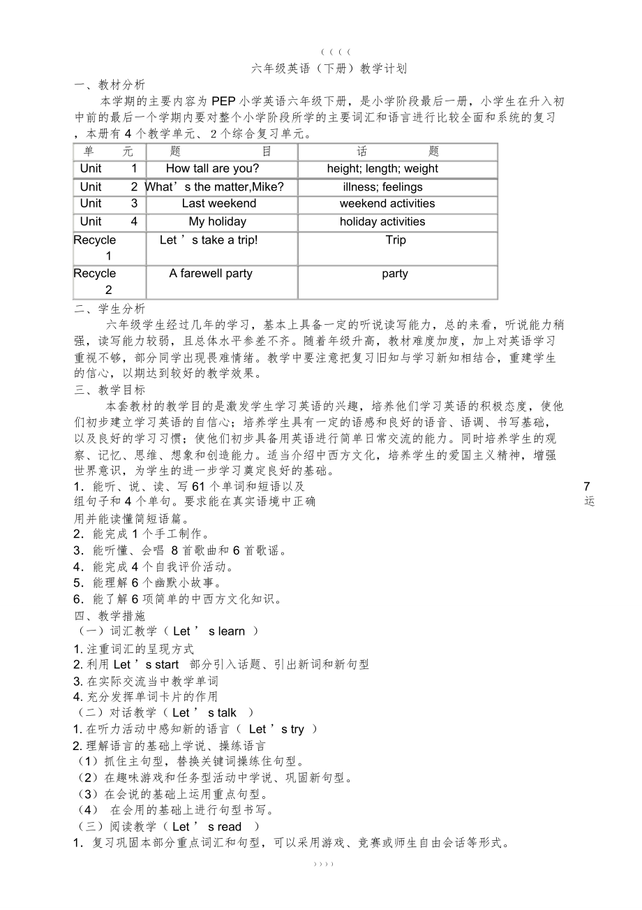 pep六年级下册英语教案(全册)9