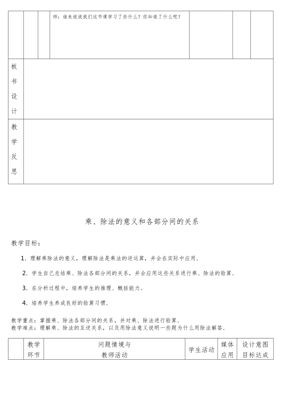 四年级下册数学全册教案7