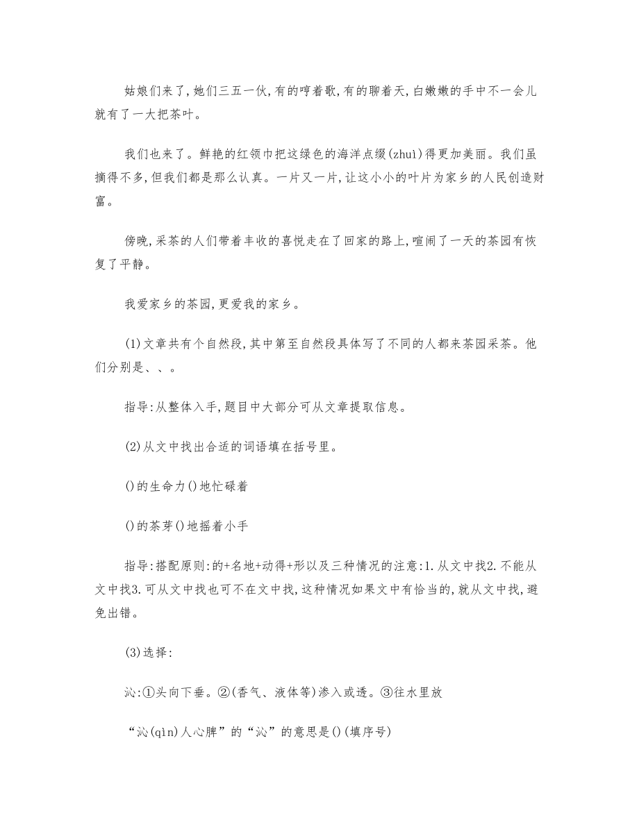 阅读专项复习课教案