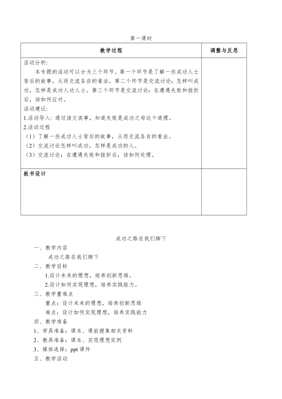 五年级下册实践活动教案(广州版)