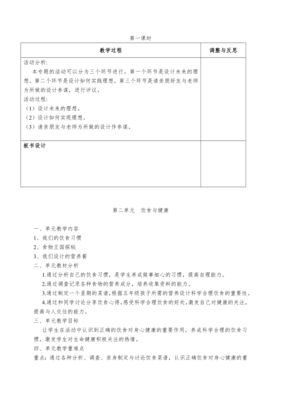 五年级下册实践活动教案(广州版)