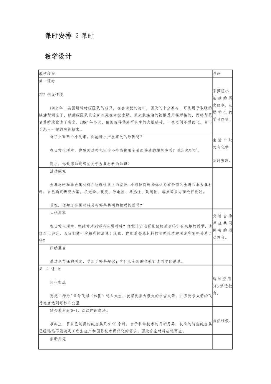 人教版九年级化学下册全册教案共多页12