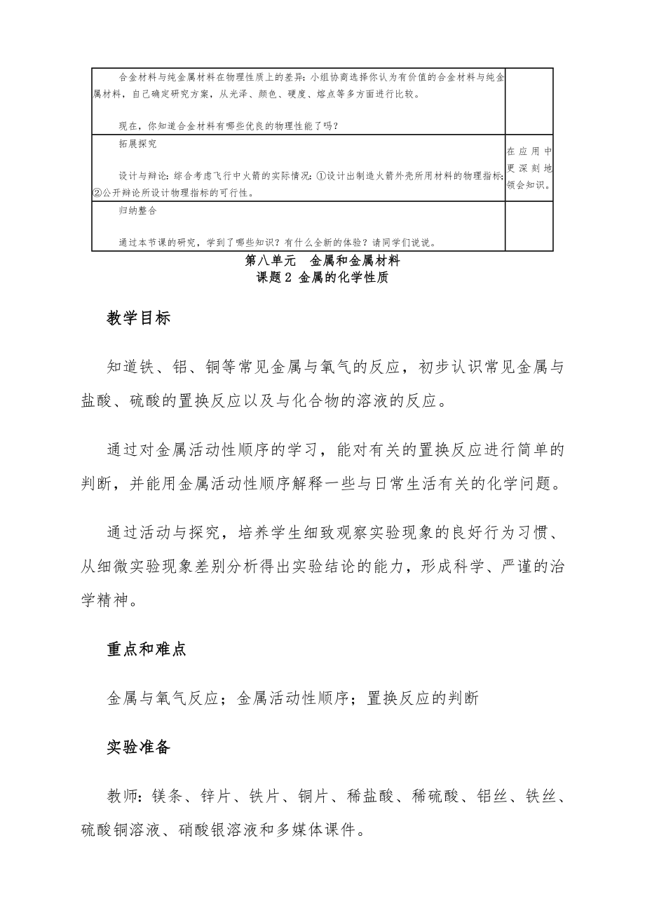 人教版九年级化学下册全册教案共多页12